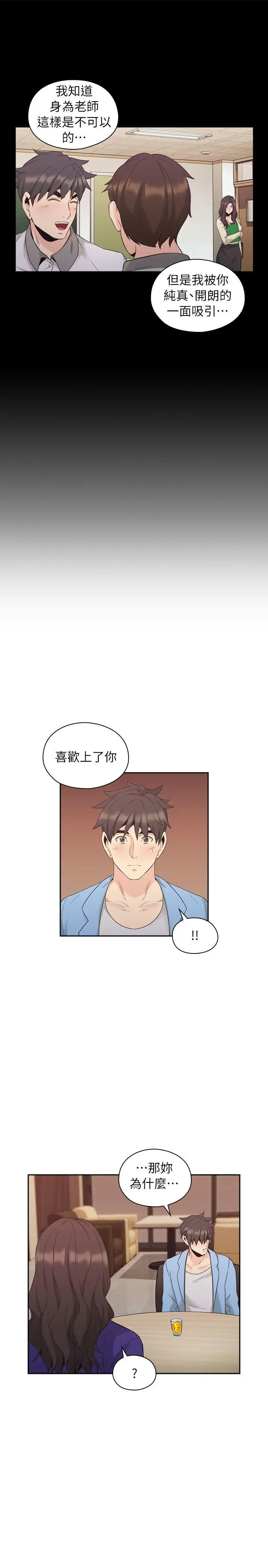 老师,好久不见第33话