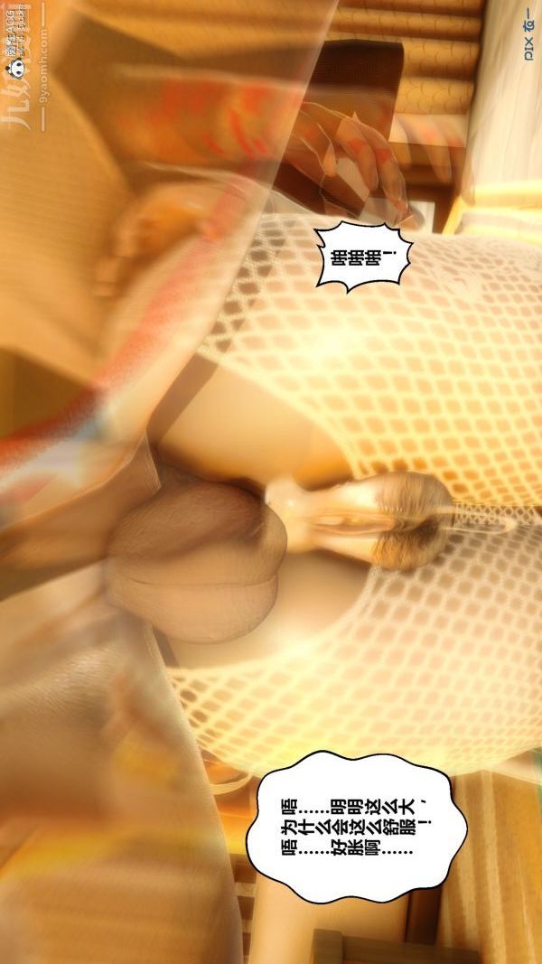 [3D]秘密第20章-02話