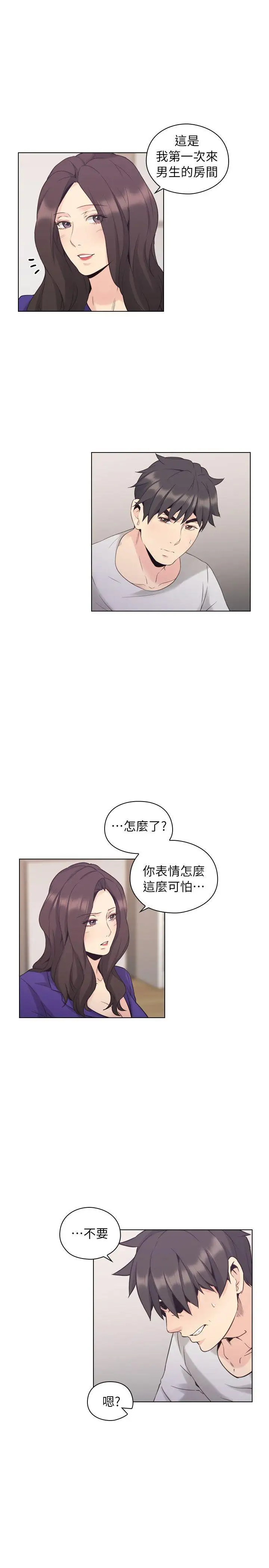 老师,好久不见第34话