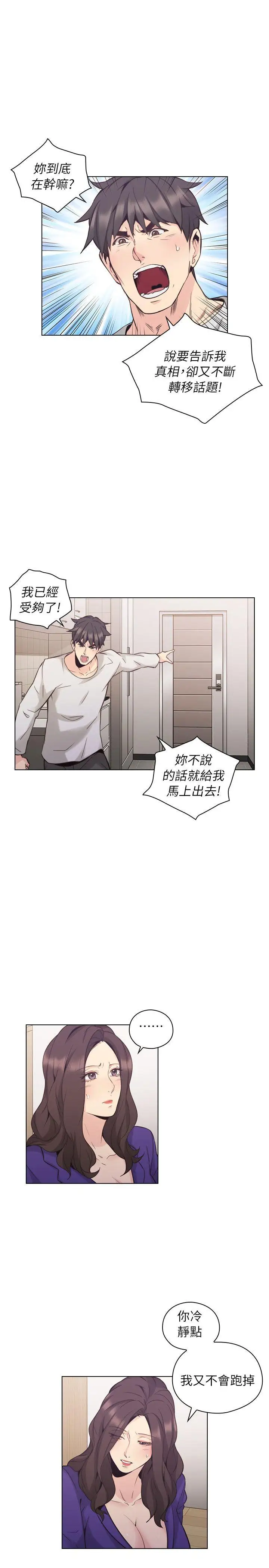老师,好久不见第34话