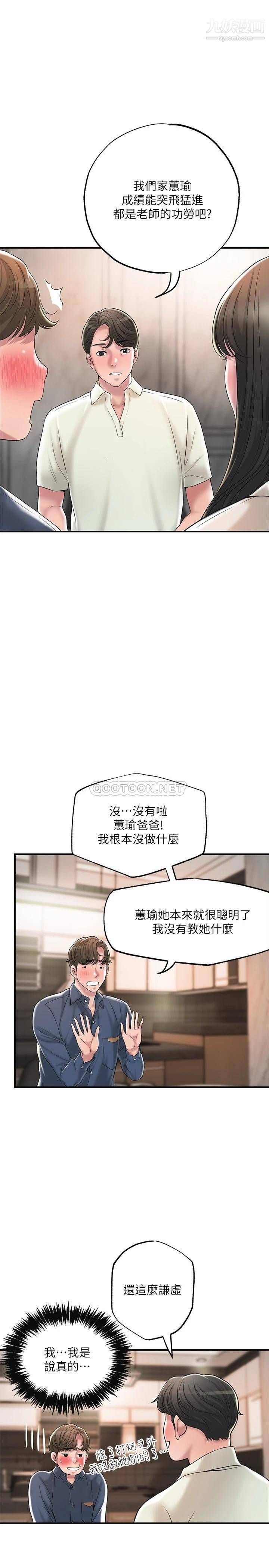 幸福督市第42話-射後不理的懲罰