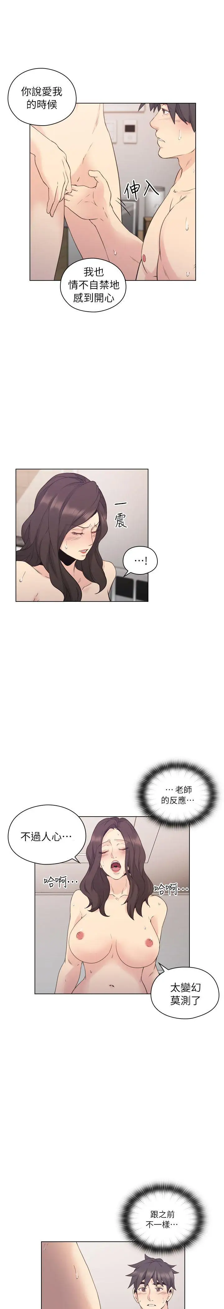 老師,好久不見第34话