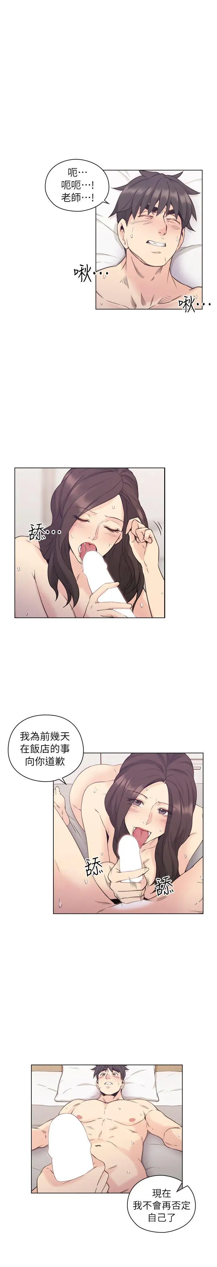 老师,好久不见第35话