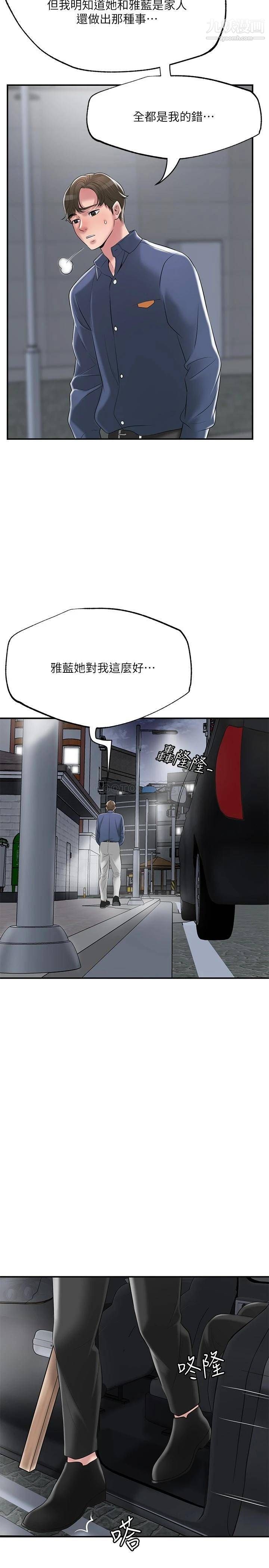 幸福督市第44話-隨便亂搞的代價
