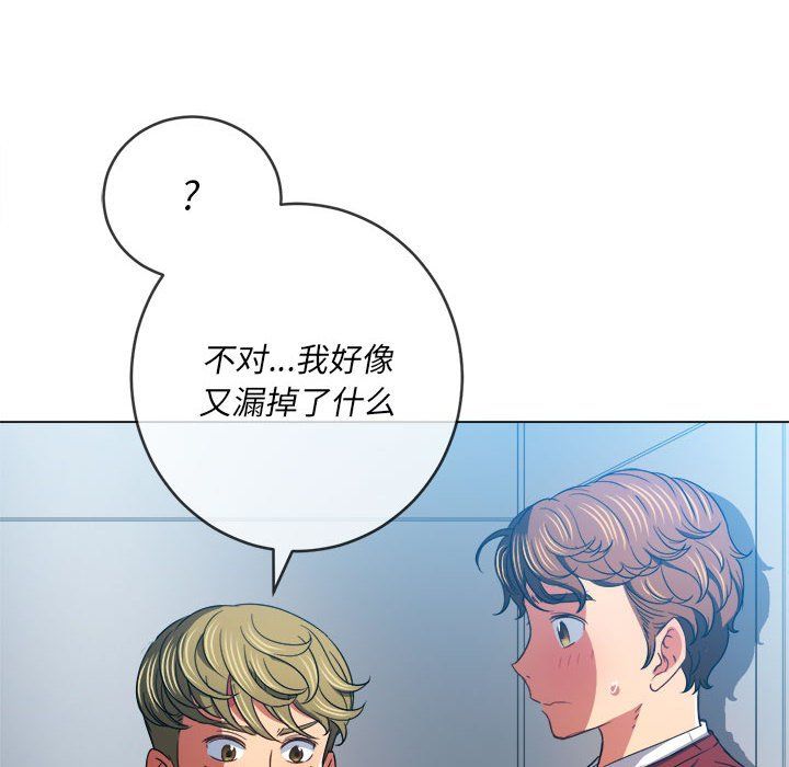 難纏小惡女第116話