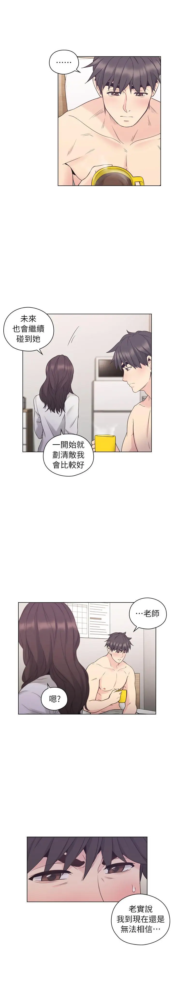 老师,好久不见第37话