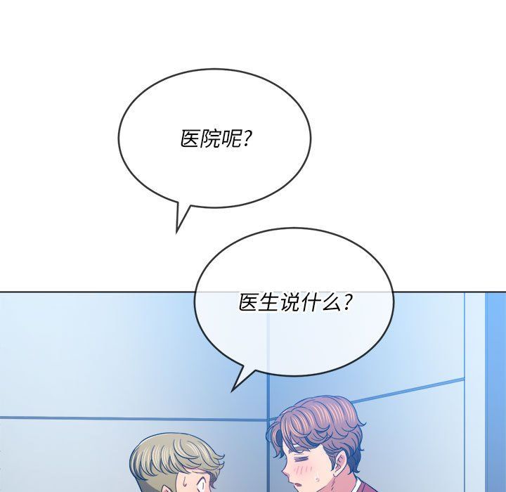 難纏小惡女第116話