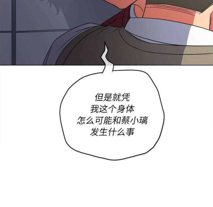 难缠小恶女第116话