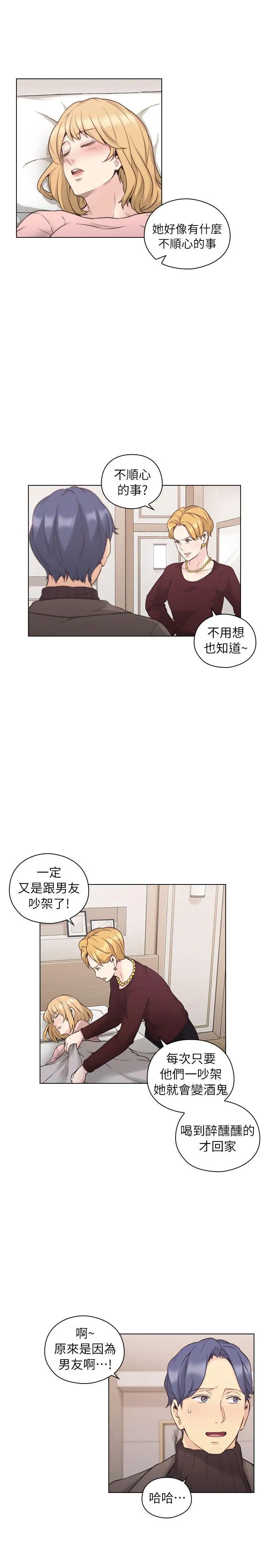 老师,好久不见第39话