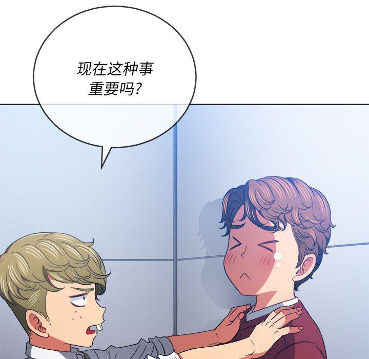 難纏小惡女第116話