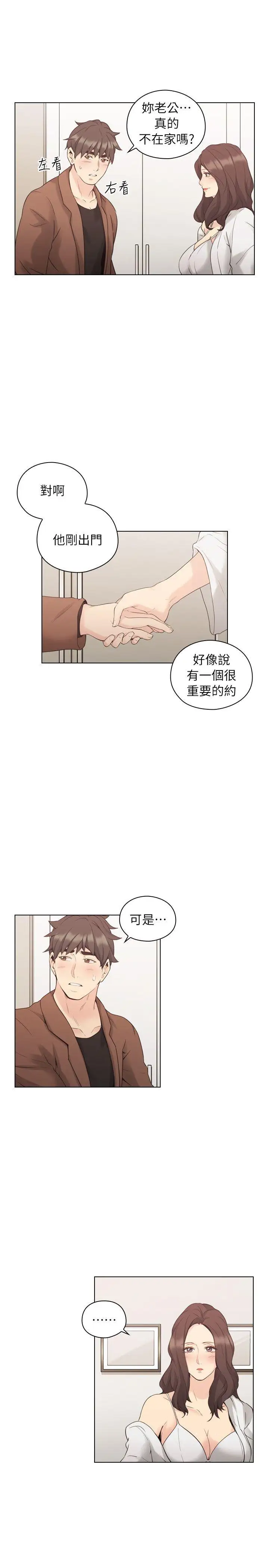 老师,好久不见第39话