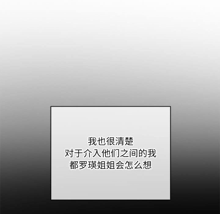 《难缠小恶女》第116话