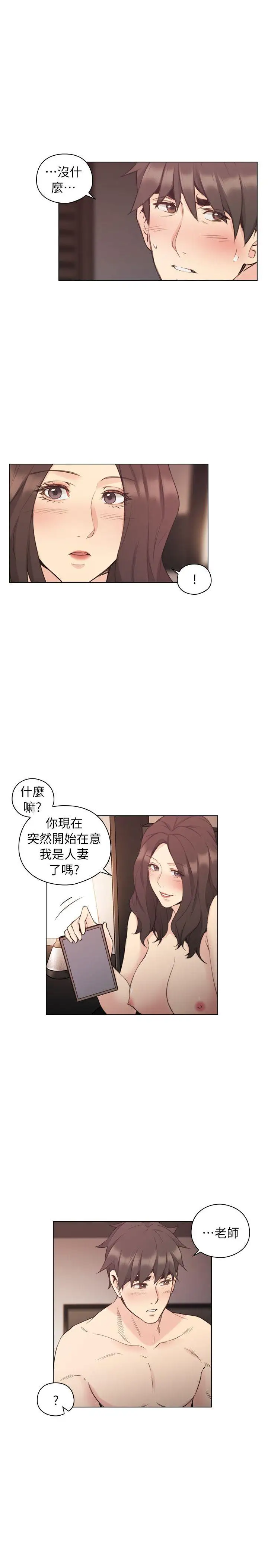 老师,好久不见第40话