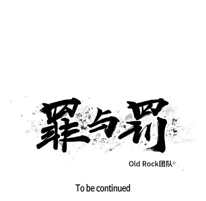 罪與罰第1話
