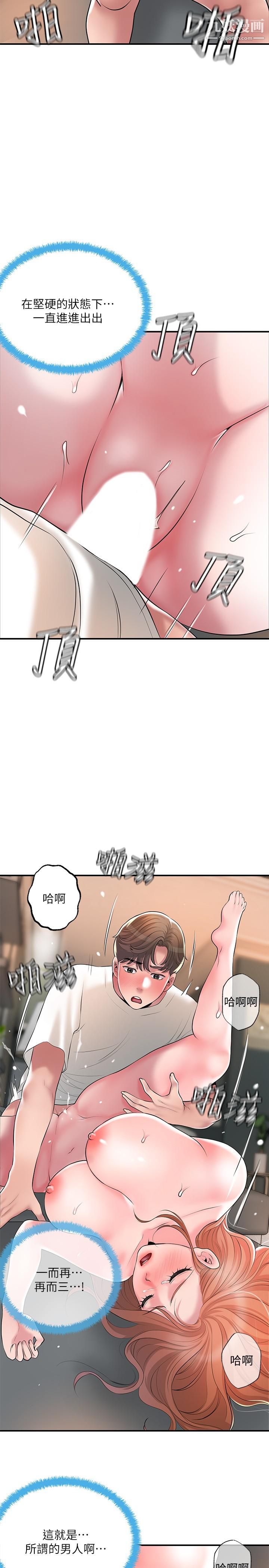 幸福督市第48話-呻吟聲蓋過老公的來電