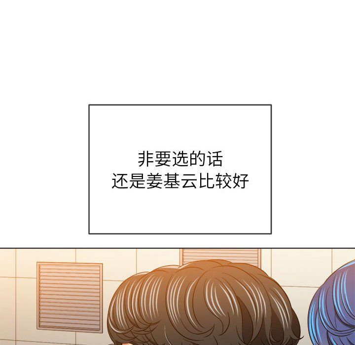 難纏小惡女第117話