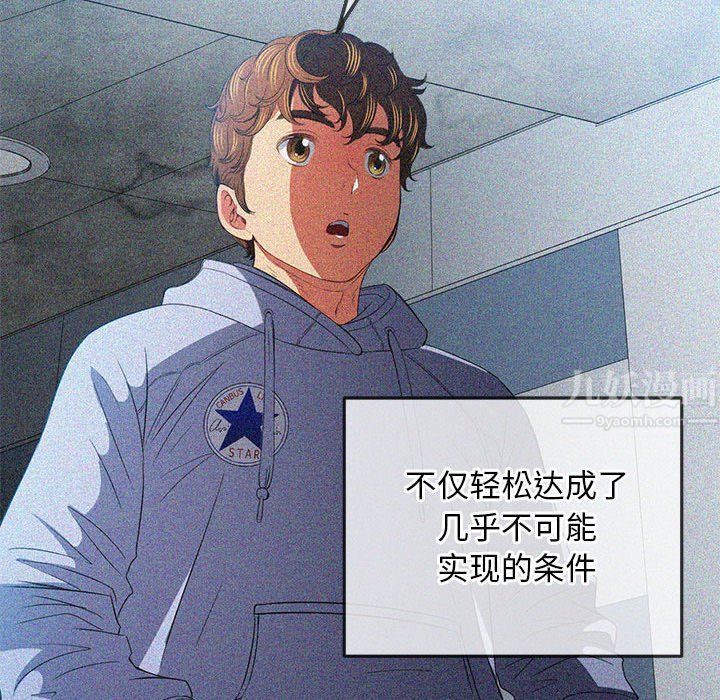 難纏小惡女第117話