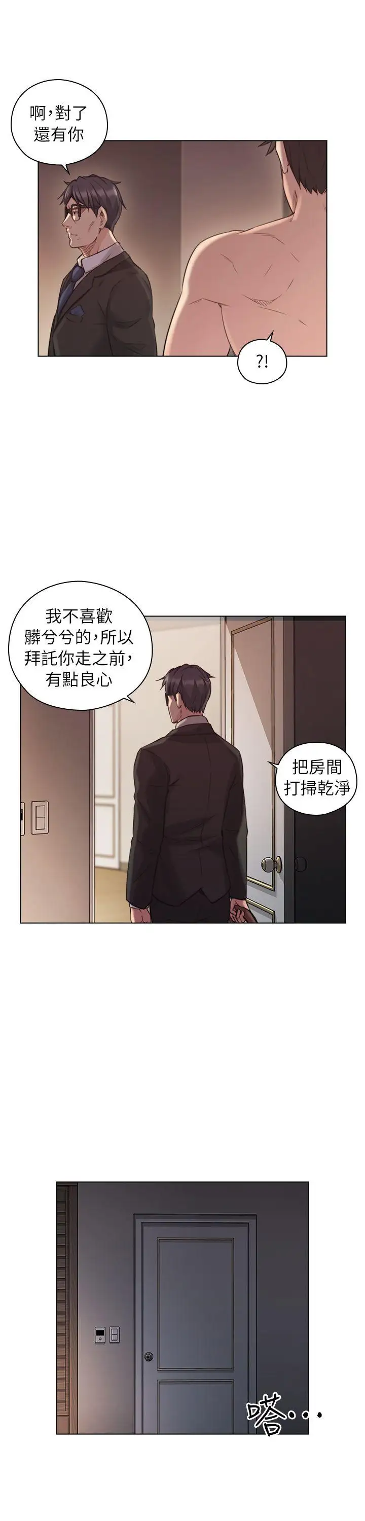 老師,好久不見第43话
