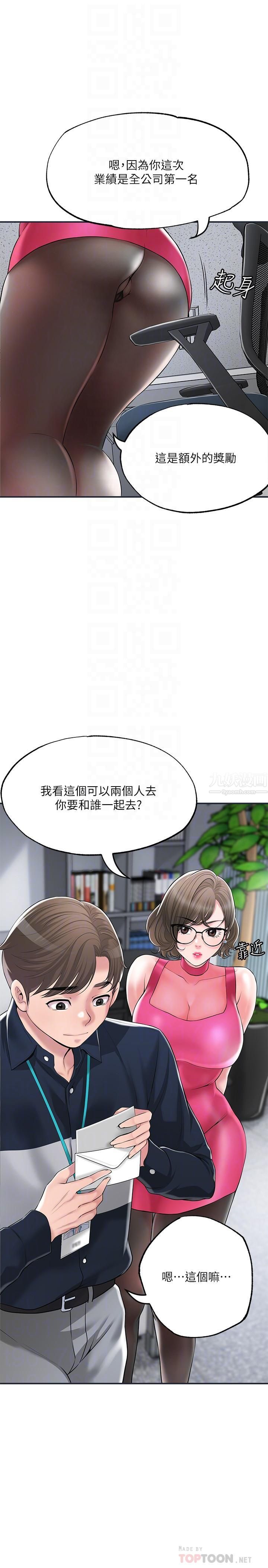 幸福督市第50話-和美珠姊的淫亂之旅