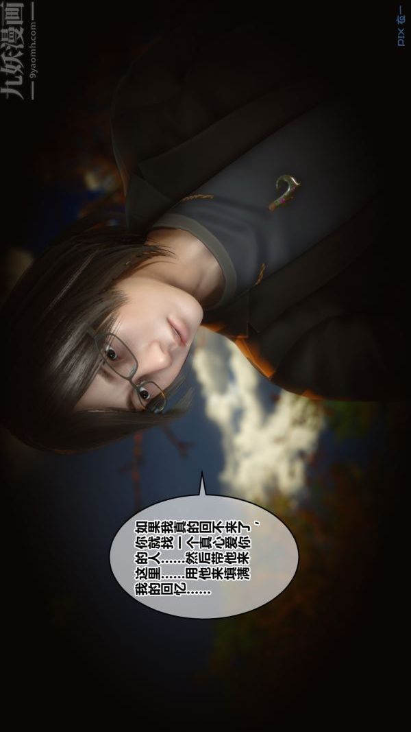 [3D]秘密第21章-02话