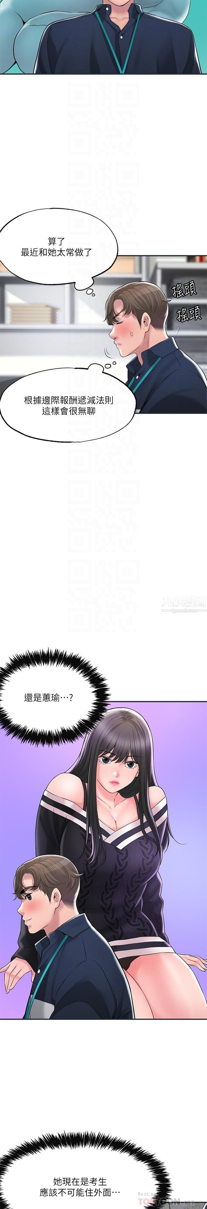 幸福督市第50話-和美珠姊的淫亂之旅