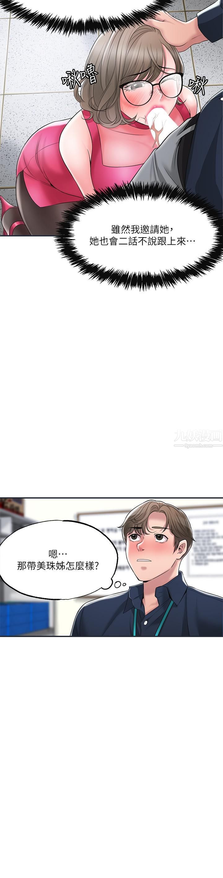 幸福督市第50話-和美珠姊的淫亂之旅