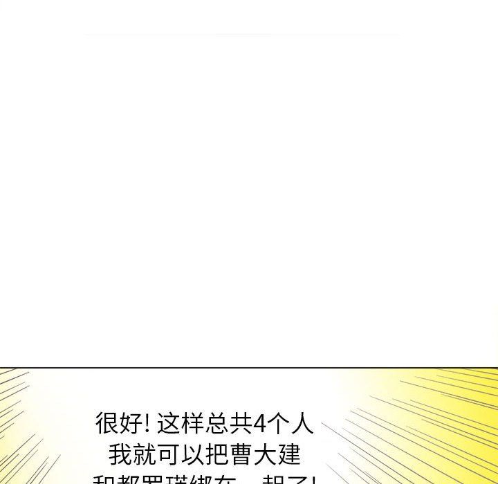 難纏小惡女第117話