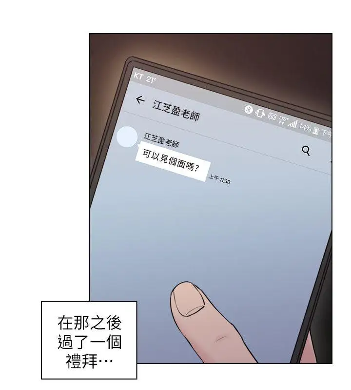老师,好久不见第46话