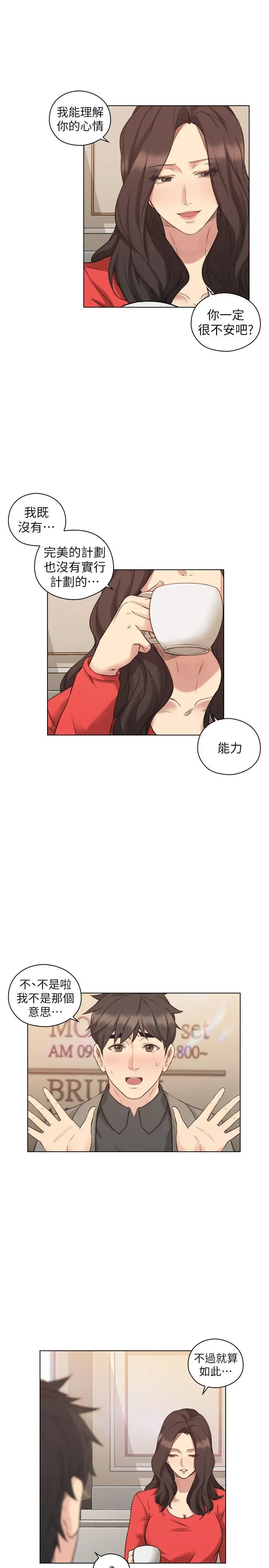 老师,好久不见第46话