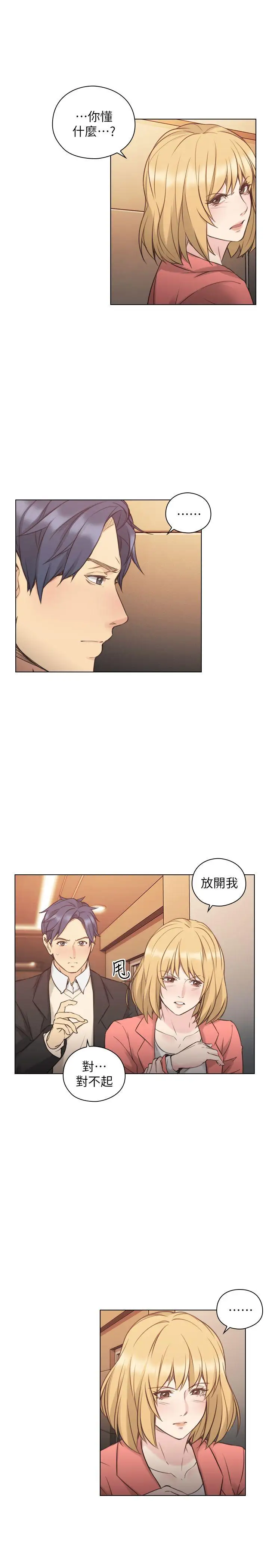 老师,好久不见第47话