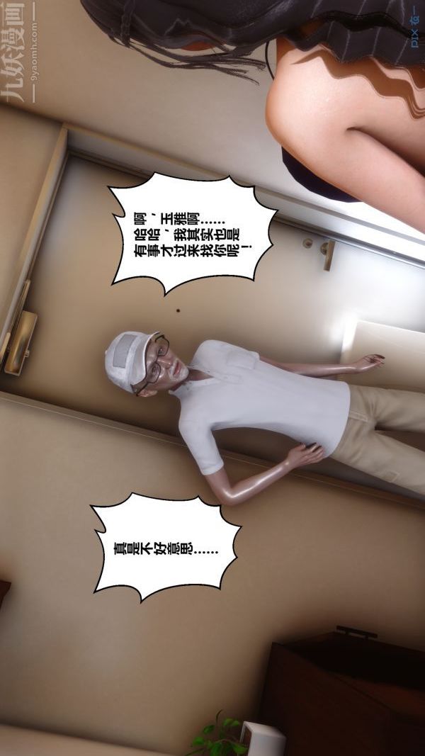 [3D]秘密第21章-03話