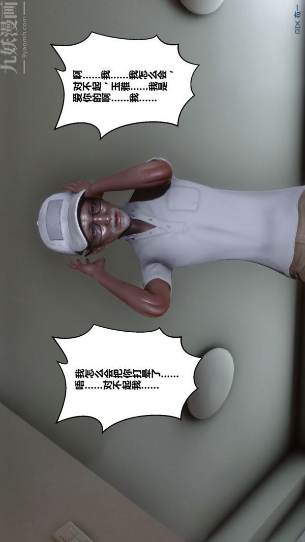 [3D]秘密第21章-03話