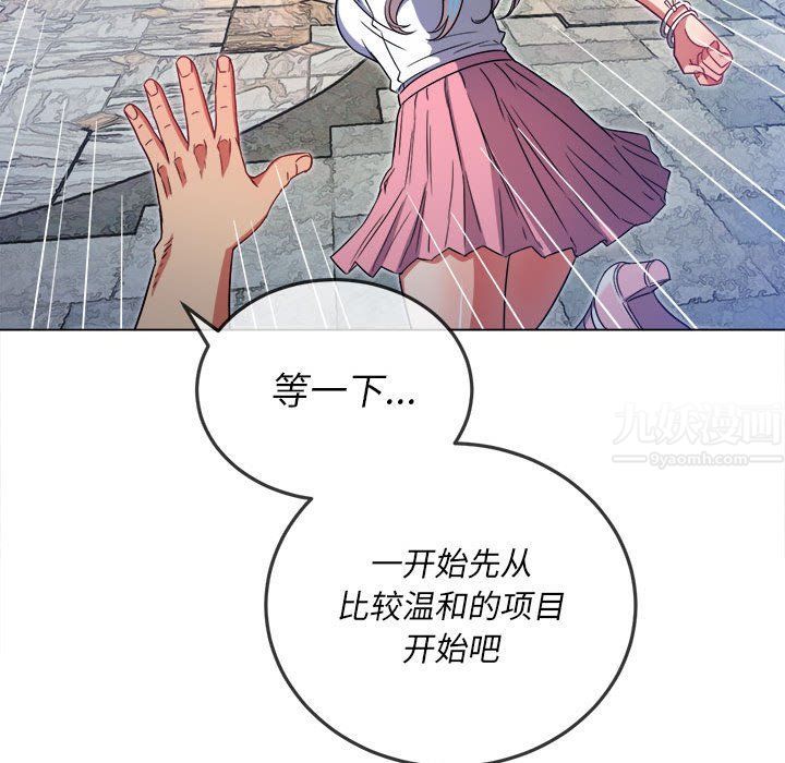 難纏小惡女第118話