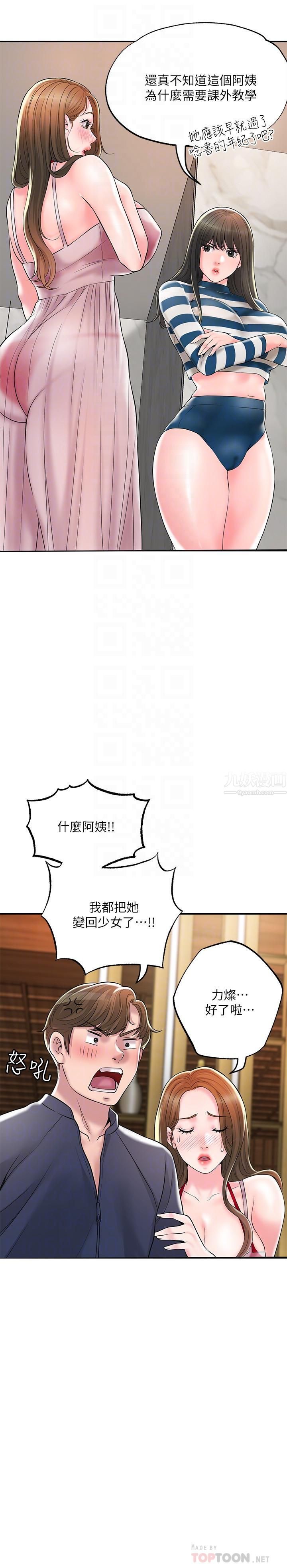 幸福督市第54話-Cosplay更刺激
