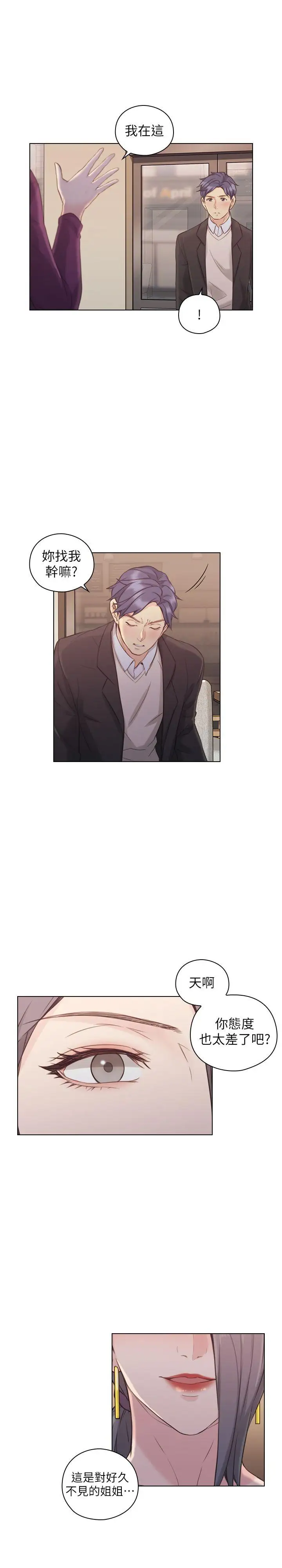 老師,好久不見第50话