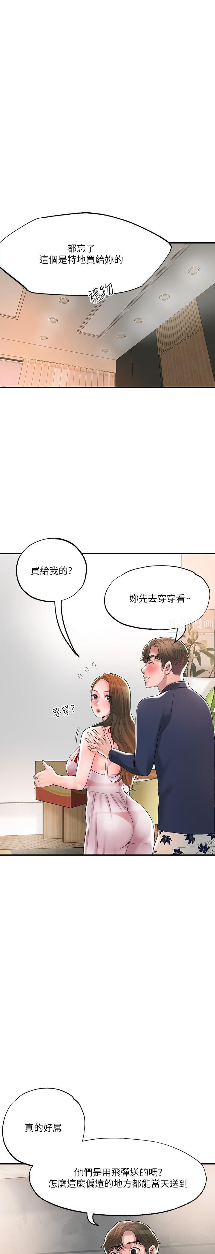 幸福督市第54话-Cosplay更刺激
