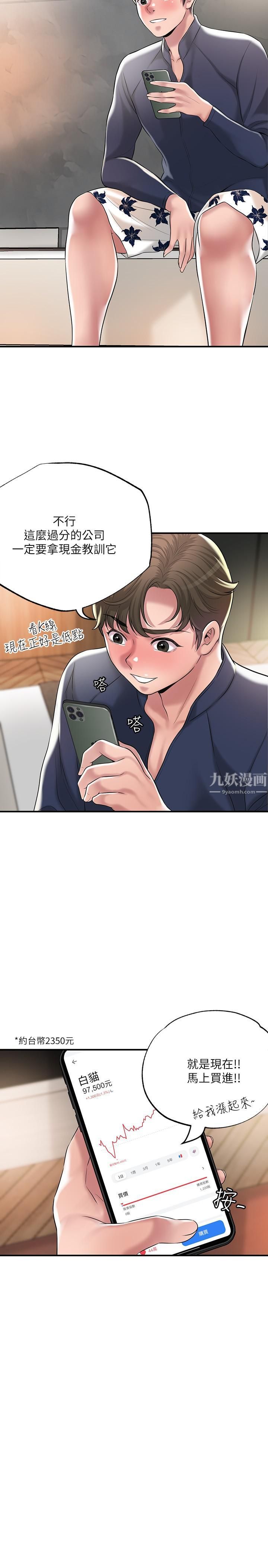 幸福督市第54話-Cosplay更刺激