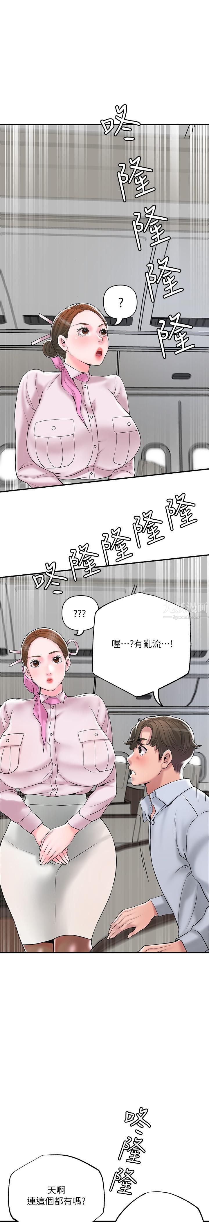 幸福督市第55话-紧致度与众不同的空姐