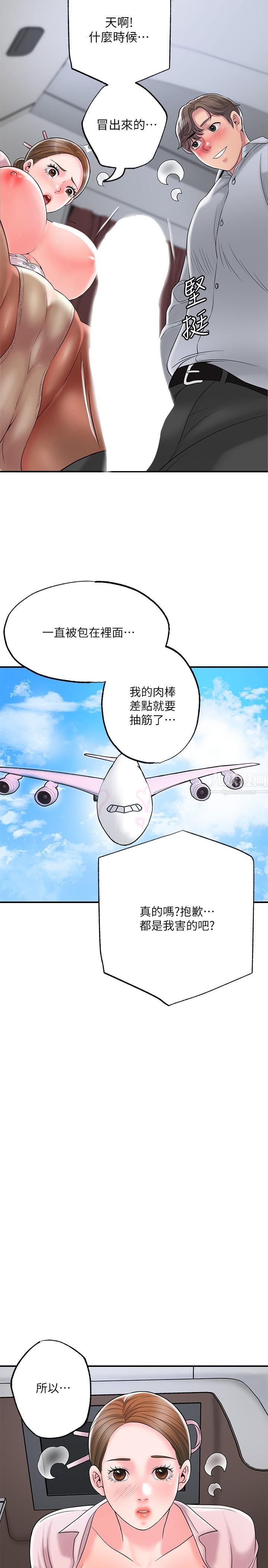 幸福督市第55话-紧致度与众不同的空姐