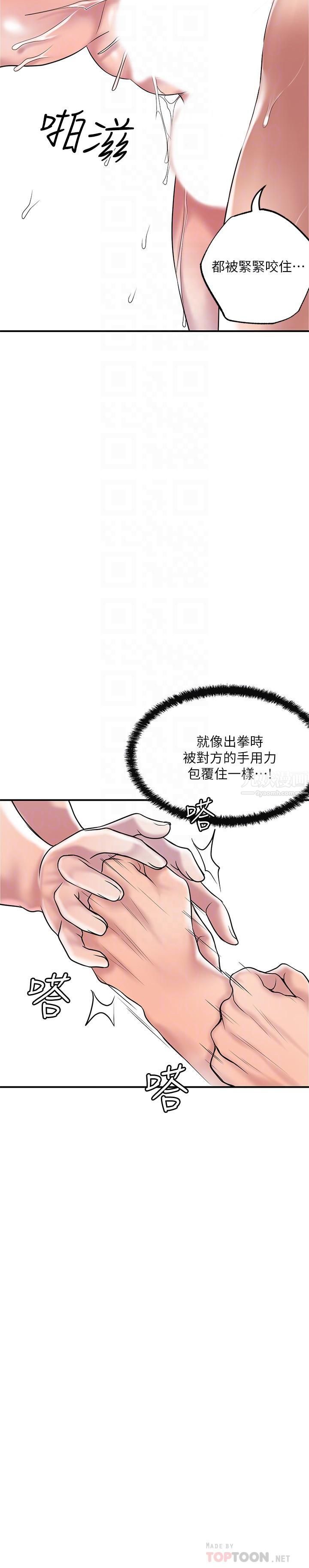 幸福督市第56話-讓地板濕答答的陌生體位