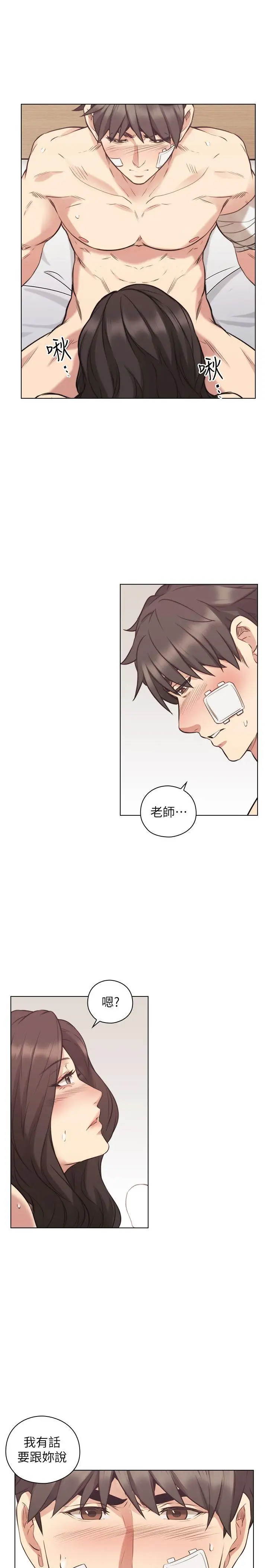 老师,好久不见第53话