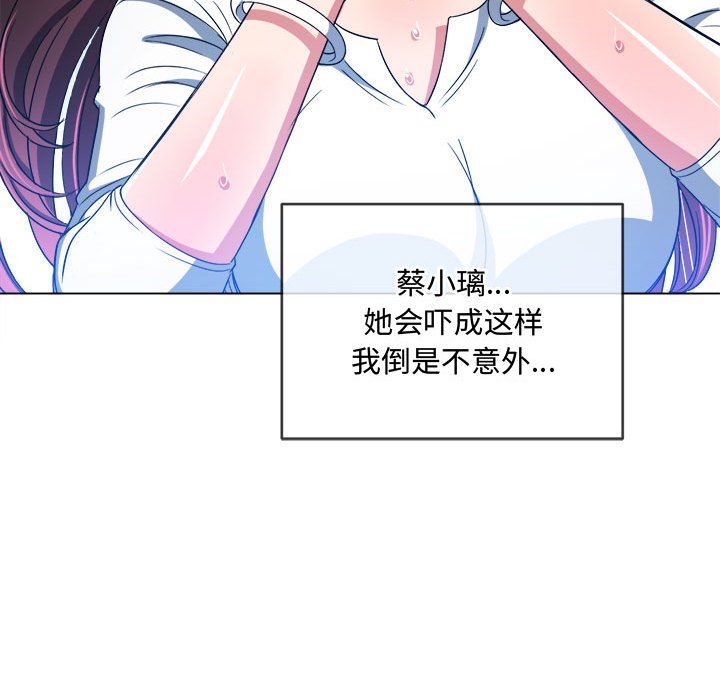 難纏小惡女第119話