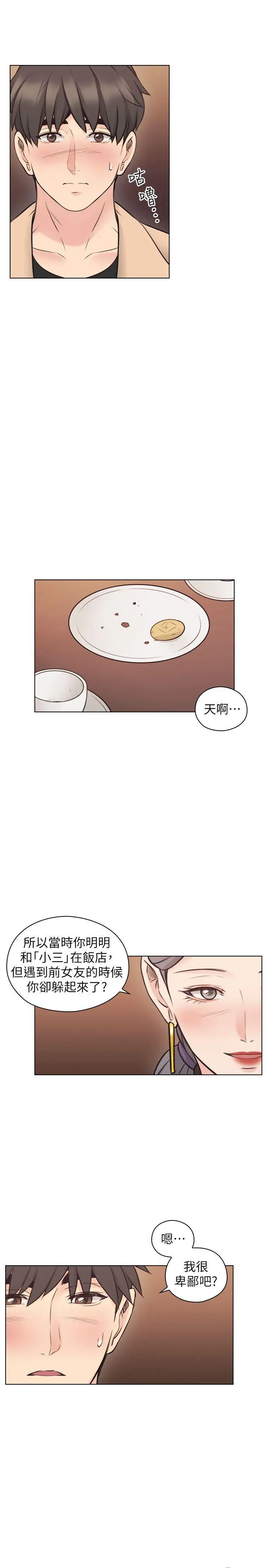 老师,好久不见第54话
