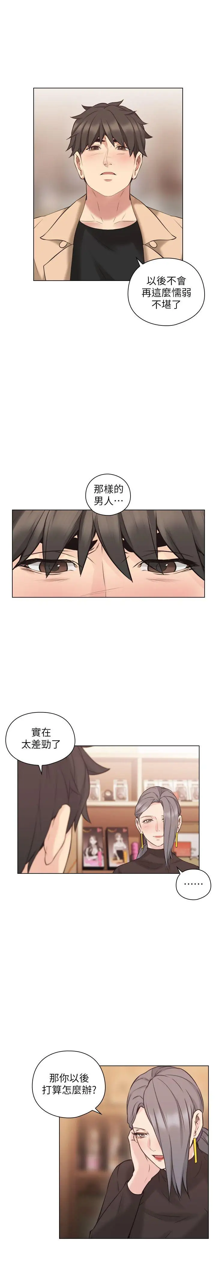 老师,好久不见第54话