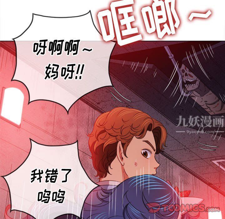 《难缠小恶女》第119话