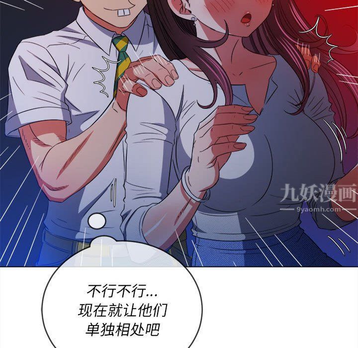 難纏小惡女第119話
