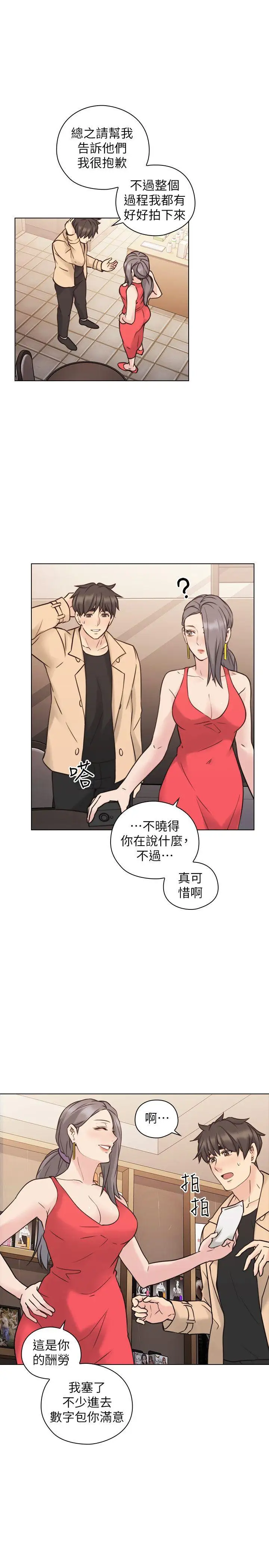 老师,好久不见第55话
