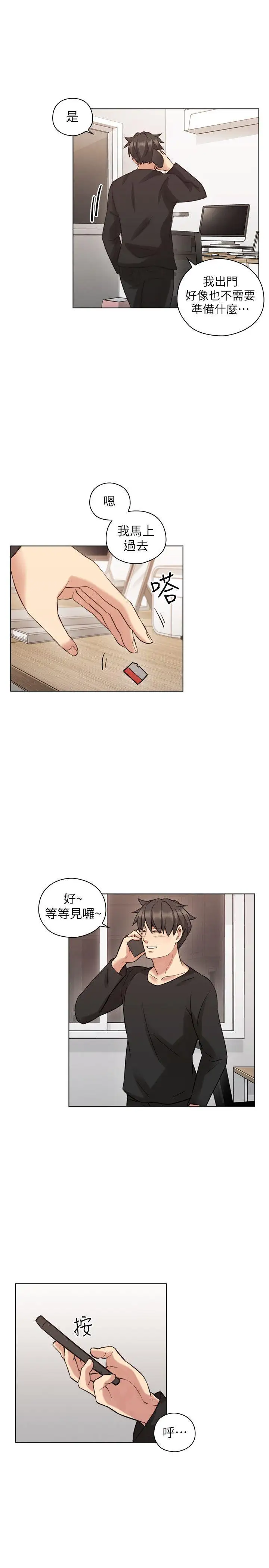 老师,好久不见第56话