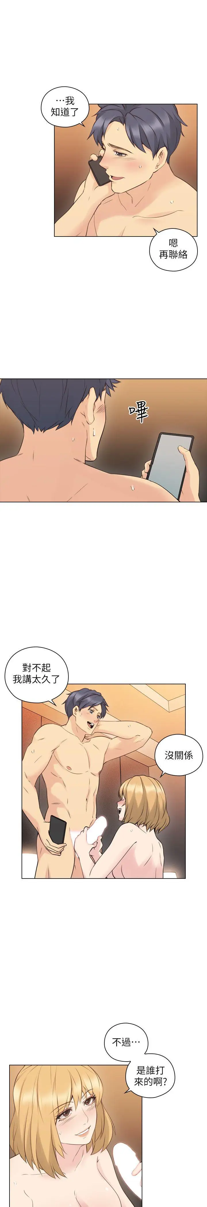 老师,好久不见第57话