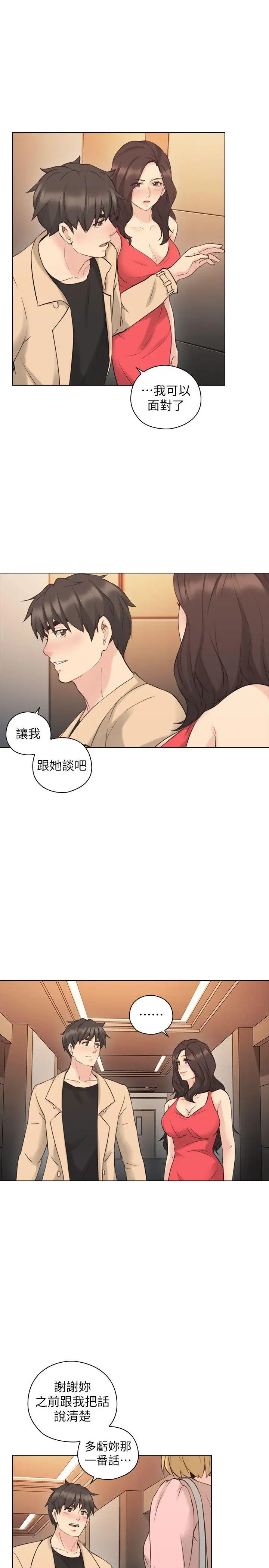 老师,好久不见第57话